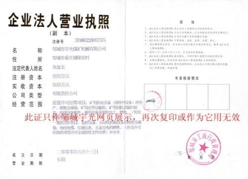 点击查看详细信息<br>标题：营业执照 阅读次数：4150